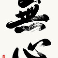 Mu-Shin Or No-Mind 