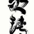 Harmony Respect Purity Tranquility  Wa Kei Sei Jaku 